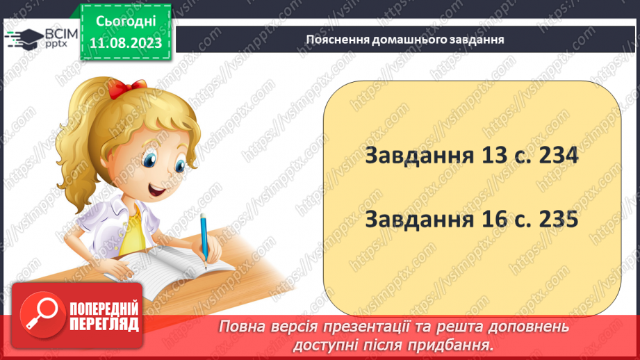 №51 - Систематизація та узагальнення за темою «У світі дитинства»15