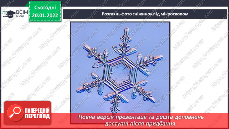 №020 - Виготовлення сніжинки у техніці витинанки7