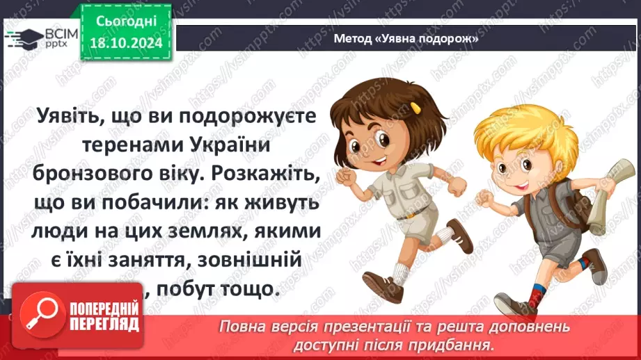 №18 - Бронзовий вік на  українських землях. Зародження індоєвропейської спільноти16 №18 - Бронзовий вік на  українських землях. Зародження індоєвропейської спільноти16
