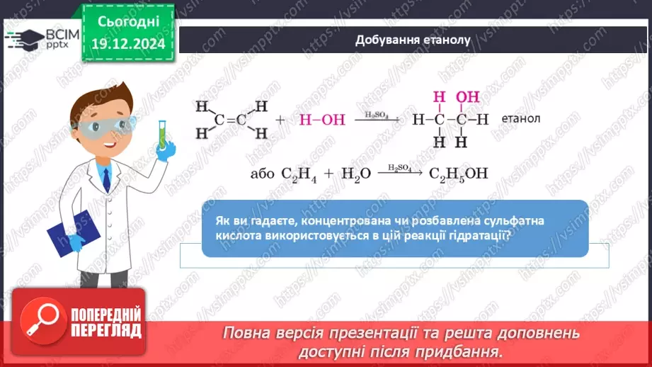 №17 - Одноатомні спирти20 №17 - Одноатомні спирти20