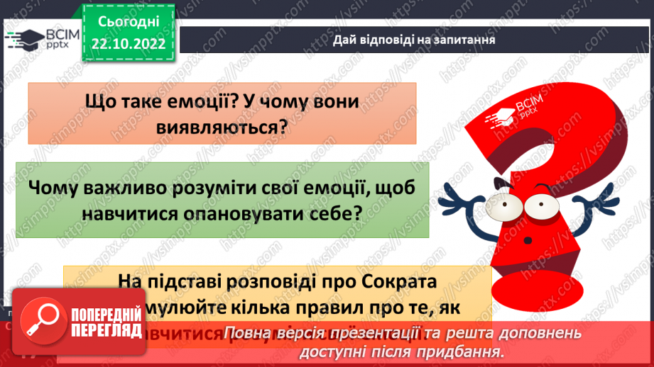 №10 - Стриманість.  Як стриманість допомагає в різних життєвих ситуаціях.11