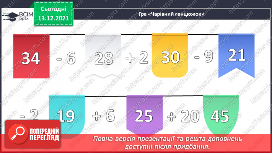 №057 - Многокутник. Позначення  многокутника  буквами  латинського  алфавіту. Периметр  многокутника.2