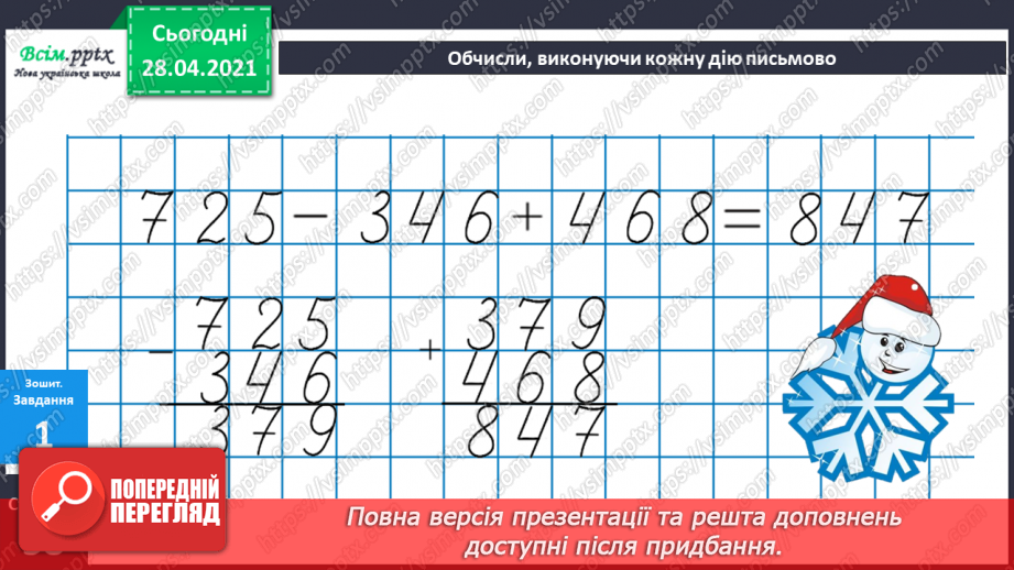 №095 - Закріплення вмінь та навичок письмового додавання та віднімання трицифрових чисел.34 №095 - Закріплення вмінь та навичок письмового додавання та віднімання трицифрових чисел.34
