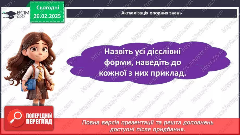№070 - Узагальнення вивченого з тем «Дієприкметник. Дієслівні форми на -но, -то» та «Дієприслівник»7