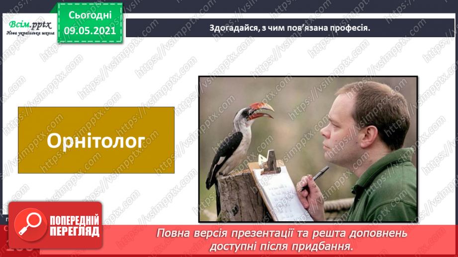 №072 - Застосовуємо знання щодня20
