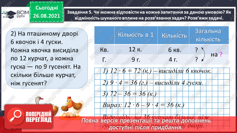 №007 - Множимо і ділимо числа різними способами16