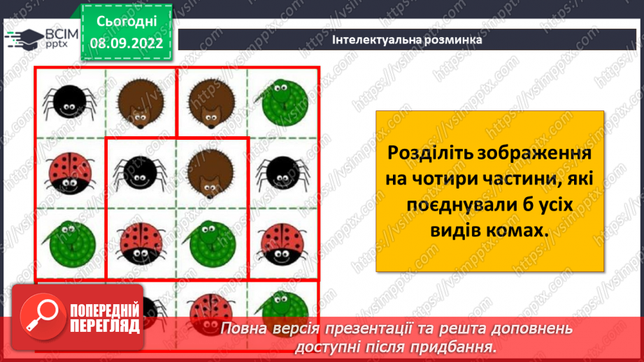 №008 - Інструктаж з БЖД.  Операційна система, її призначення. Файли і теки, операції над ними.4