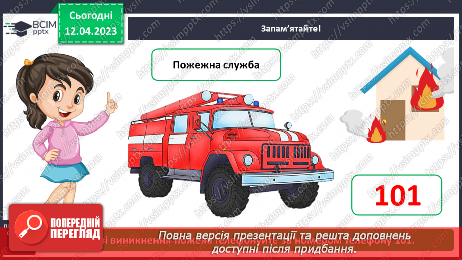 №0096 - До кого звертатися в разі виникнення небезпечної ситуації6 №0096 - До кого звертатися в разі виникнення небезпечної ситуації6