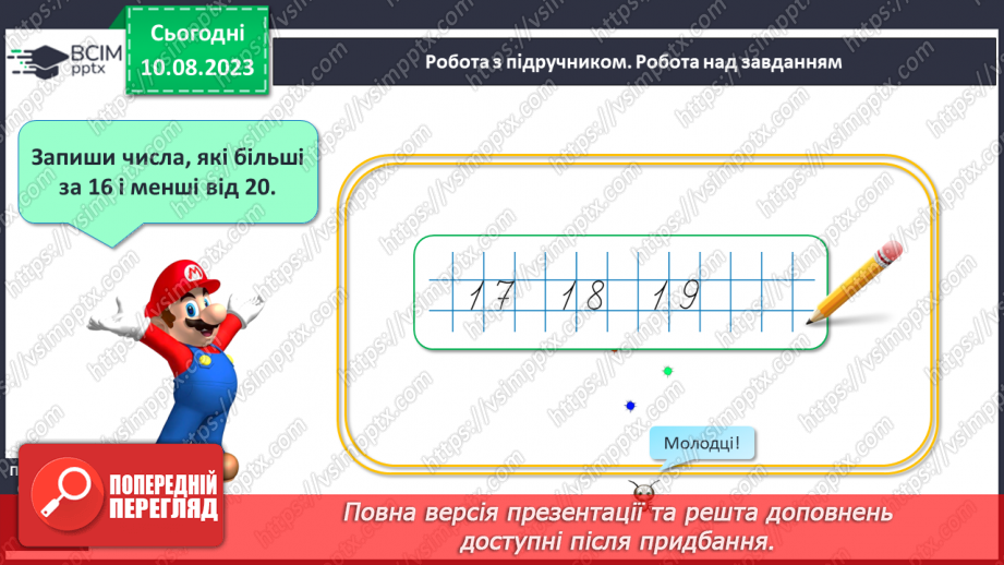 №107-108 - Розрядні доданки. Розв’язування задач.13