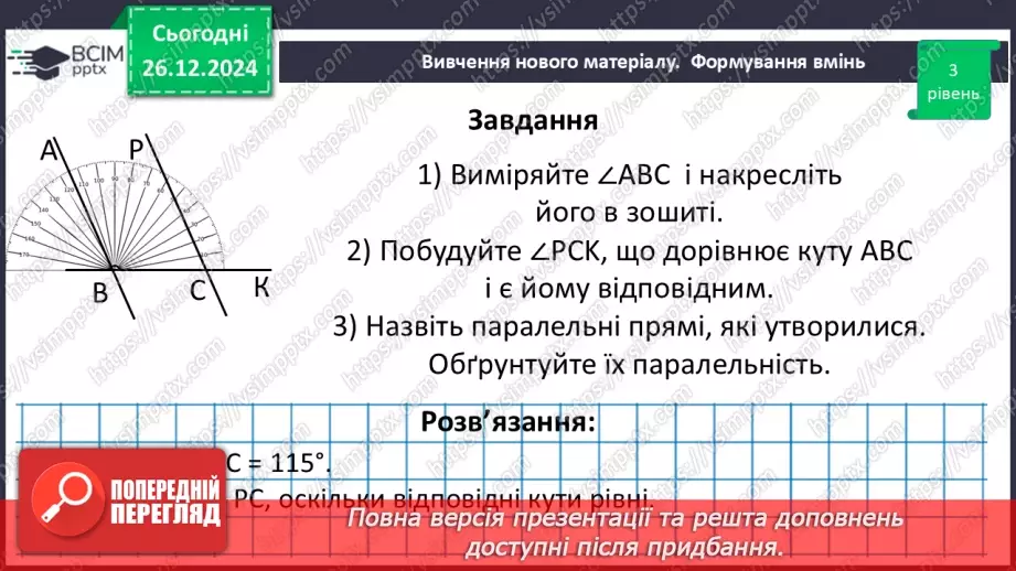 №36 - Розв’язування типових вправ і задач.25