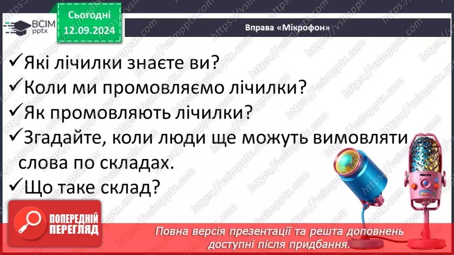 №013 - Поділ слів на склади. Навчаюся ділити слова на склади.5