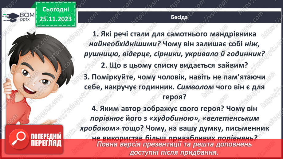 №27 - Проблеми зрадництва та духовної стійкості у творі_11 №27 - Проблеми зрадництва та духовної стійкості у творі_11