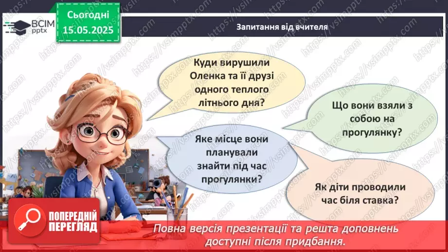 №35 - Довгоочікуване літо.14 №35 - Довгоочікуване літо.14