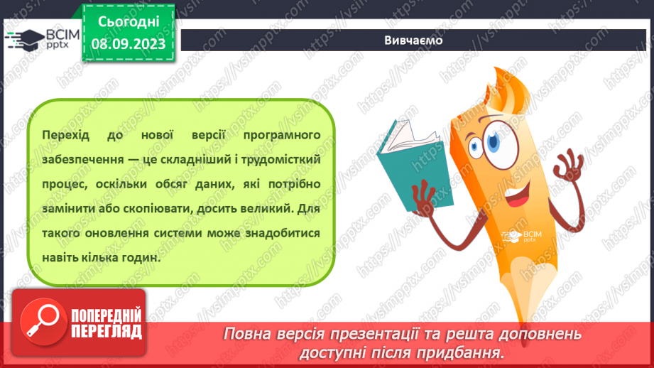 №06 - Інструктаж з БЖД. Оновлення апаратного та програмного забезпечення. Узагальнення та систематизація знань з розділу.16