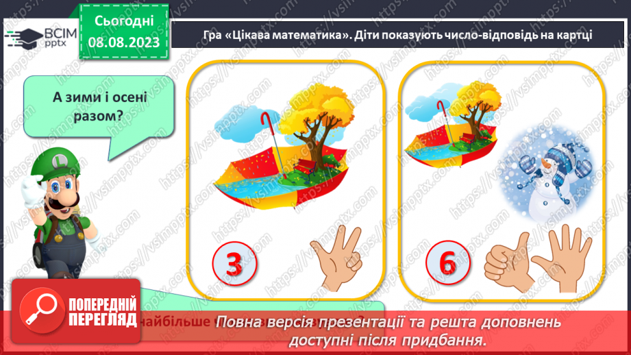№038 - Число і цифра 6. Порівняння чисел в межах 6. Написання цифри 6. Робота з геометричним матеріалом.5