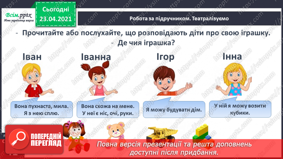 №038 - Закріплення звукового значення букви «і». Тверді і м’які приголосні звуки. Звуковий аналіз слів. Театралізування.16