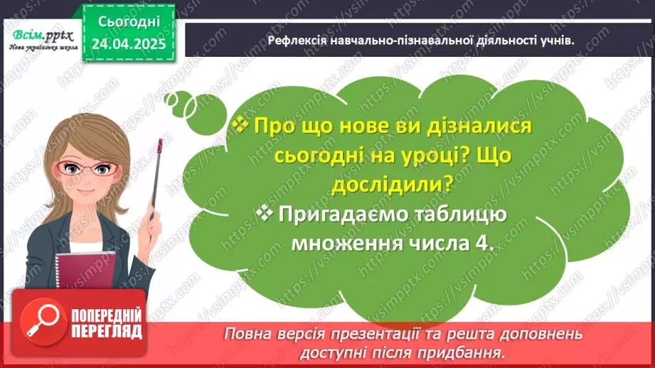 №128 - Досліджуємо таблицю множення числа 4; таблицю ділення на 428 №128 - Досліджуємо таблицю множення числа 4; таблицю ділення на 428