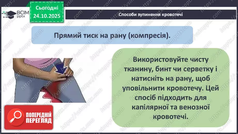 №10 - Перша допомога в надзвичайних ситуаціях.13 №10 - Перша допомога в надзвичайних ситуаціях.13