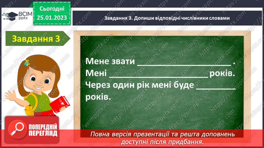 №073 - Діагностувальна робота. Робота з мовними одиницями «Числівник»10