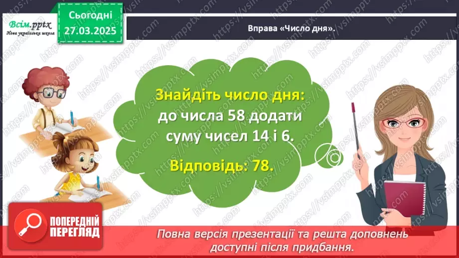 №114 - Вивчаємо переставний закон множення; множення з нулем та одиницею6
