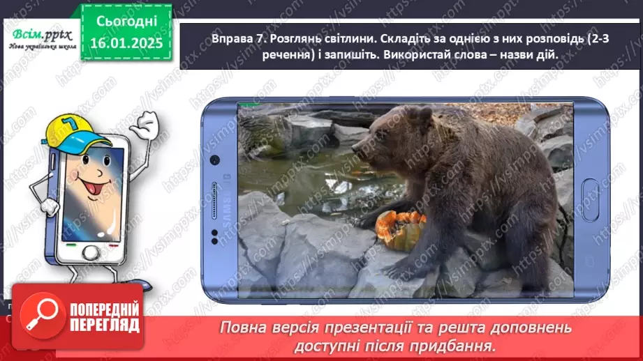 №068 - Розпізнавай слова – назви дій.25 №068 - Розпізнавай слова – назви дій.25