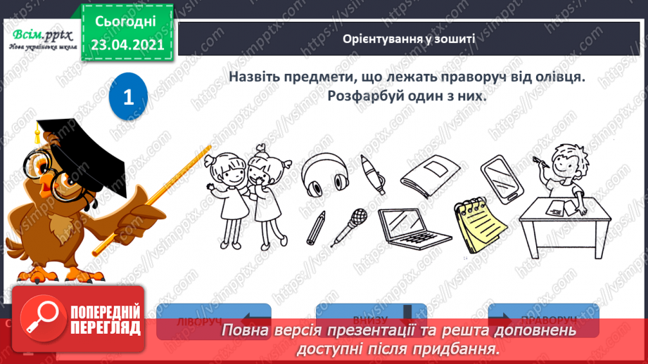 №002 - Усне і писемне мовлення. Прилади, що допомагають передавати повідомлення. Орієнтування на сторінці зошита (праворуч, ліворуч)29