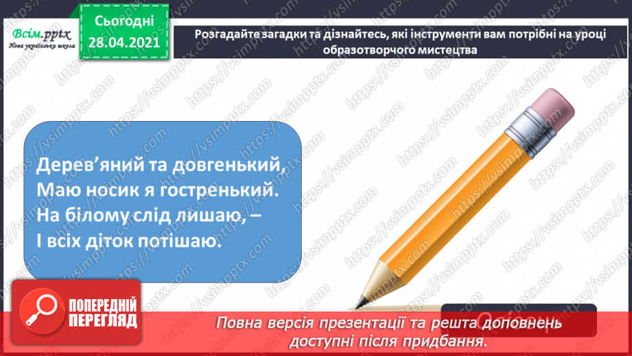 №01 - Мистецтво навколо нас. Виражальні засоби мистецтва. Зображення дощу (фломастери, олівці або фарби)7