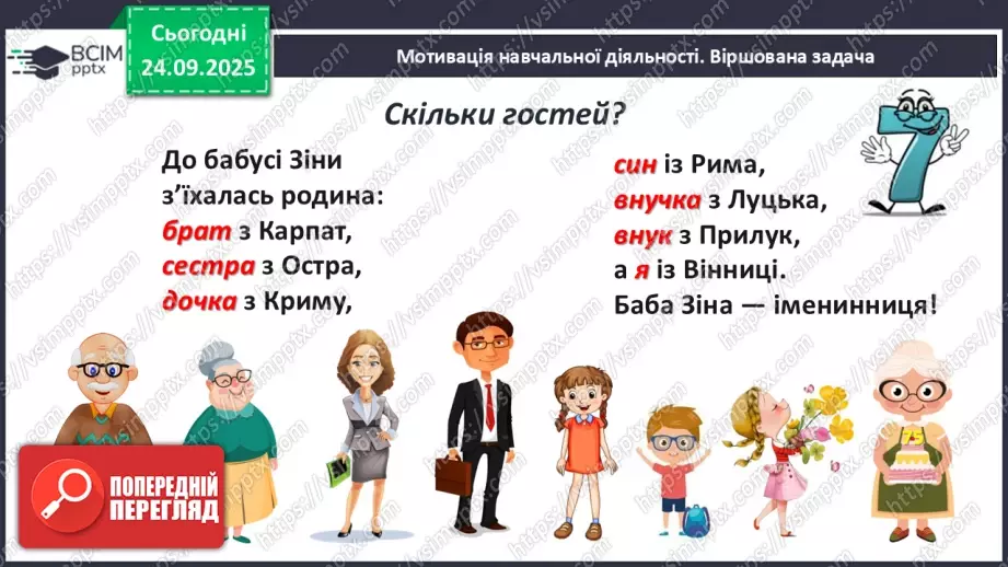 №021 - Число «десять». Одноцифрове і двоцифрове числа2 №021 - Число «десять». Одноцифрове і двоцифрове числа2
