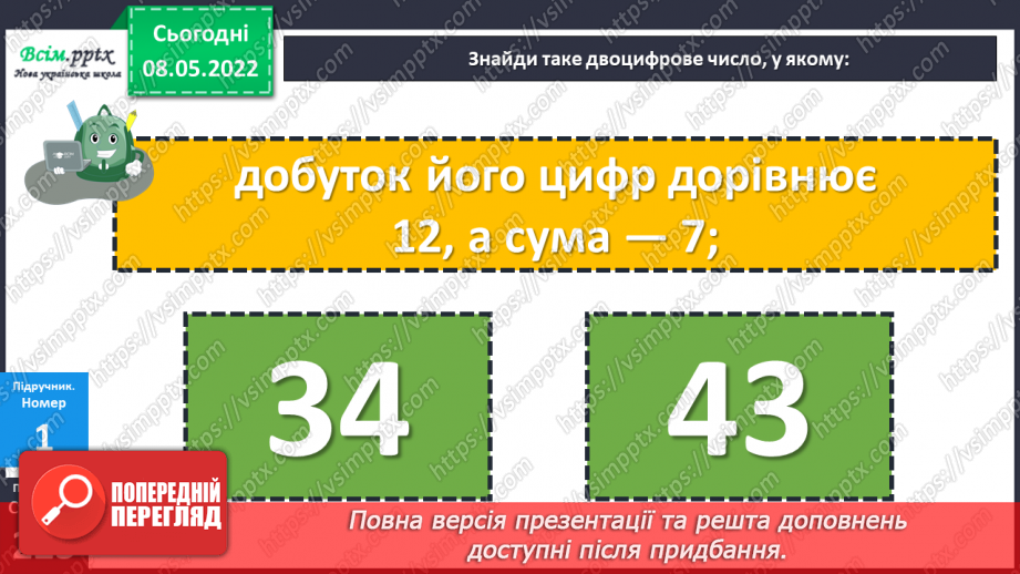 №167-169 - Числова майстерня.17 №167-169 - Числова майстерня.17