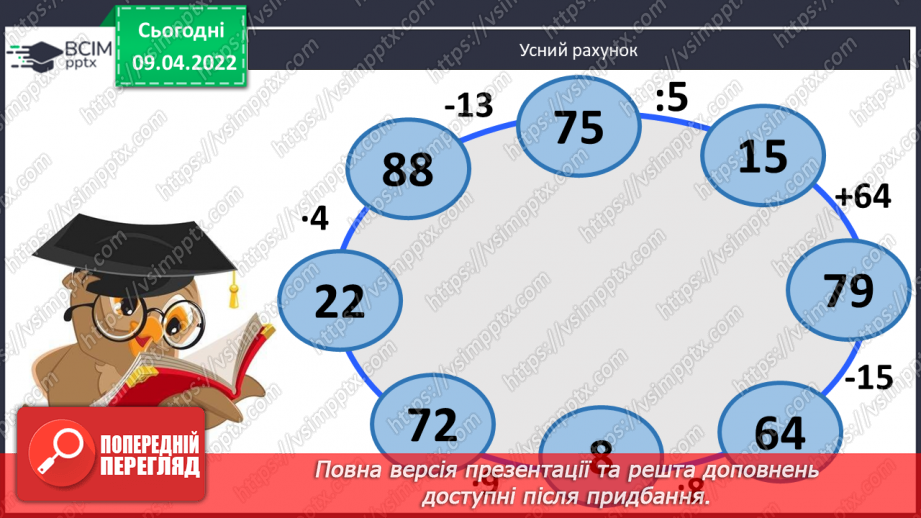 №145 - Розв’язування задач пов’язаних з одиничною нормою.  Складання виразів розв’язування задач за схемами.2 №145 - Розв’язування задач пов’язаних з одиничною нормою.  Складання виразів розв’язування задач за схемами.2