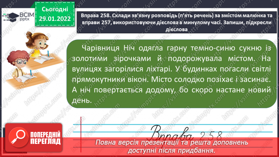 №076 - Змінювання дієслів минулого часу за числами і родами ( в однині).20