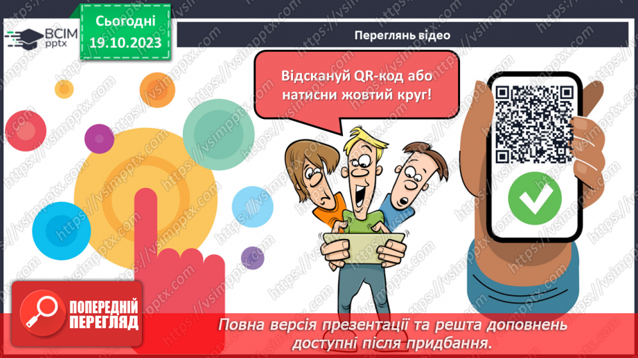 №025 - Чим я пізнаю світ? У світі незвичайних звуків. Чим я чую?11 №025 - Чим я пізнаю світ? У світі незвичайних звуків. Чим я чую?11