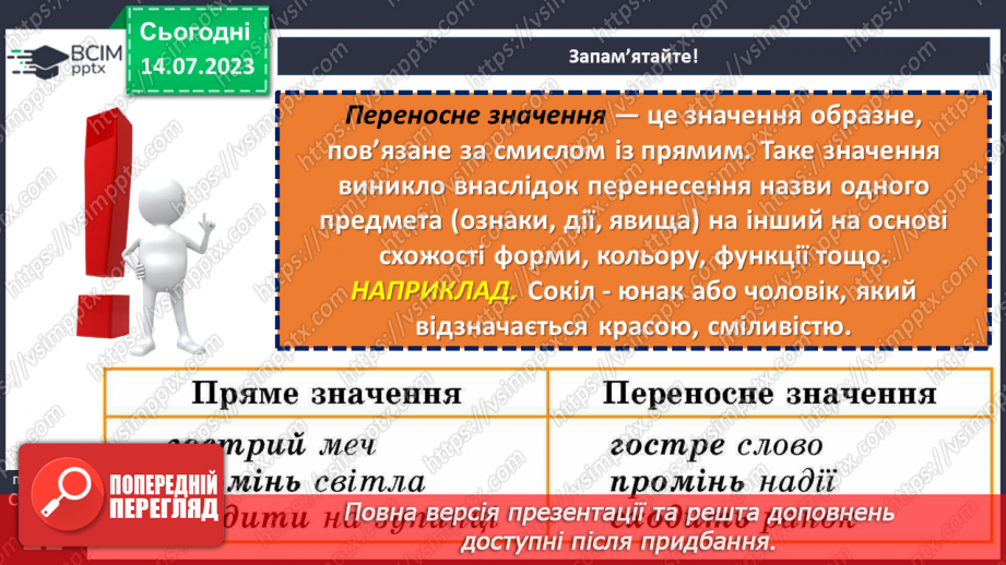 №010 - Пряме і переносне значення слова.  Тренувальні вправи.12