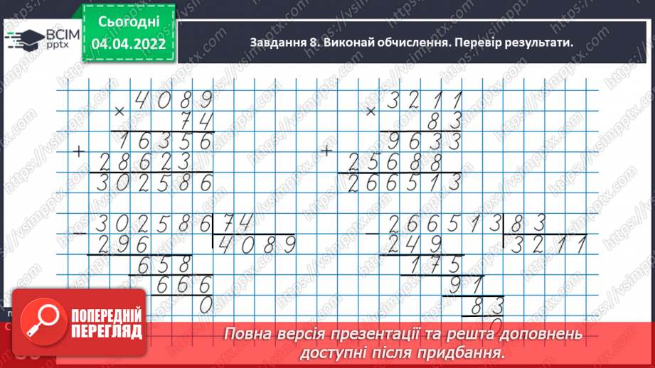 №140 - Розв’язуємо задачі на знаходження площі прямокутника й обернені до них30 №140 - Розв’язуємо задачі на знаходження площі прямокутника й обернені до них30