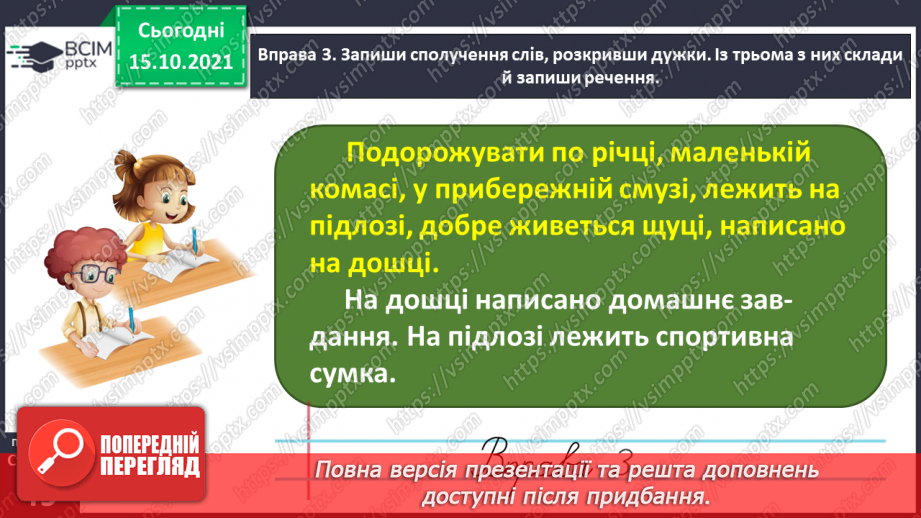 №033 - Спостерігаю за чергуванням приголосних звуків у давальному і місцевому відмінках однини17