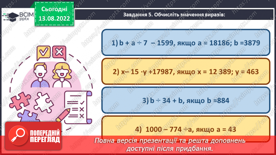 №001 - Числа, дії з числами.18