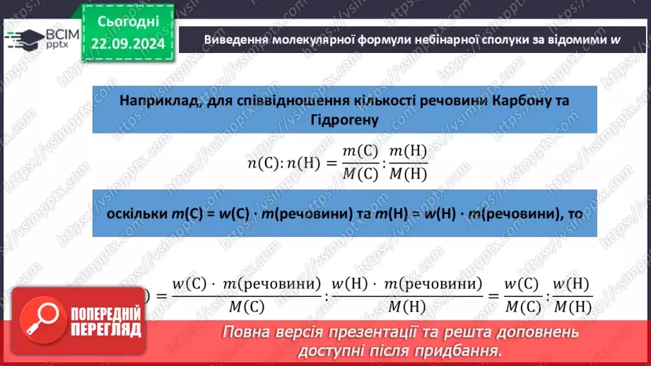 №05-7 - Виведення молекулярної формули речовини за масовими частками елементів. Діагностувальна робота. Аналіз діагностувальної роботи18