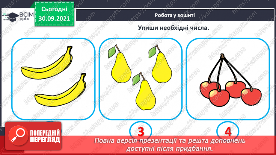 №028 - Сума чисел. Послідовність подій. Читання виразів18 №028 - Сума чисел. Послідовність подій. Читання виразів18