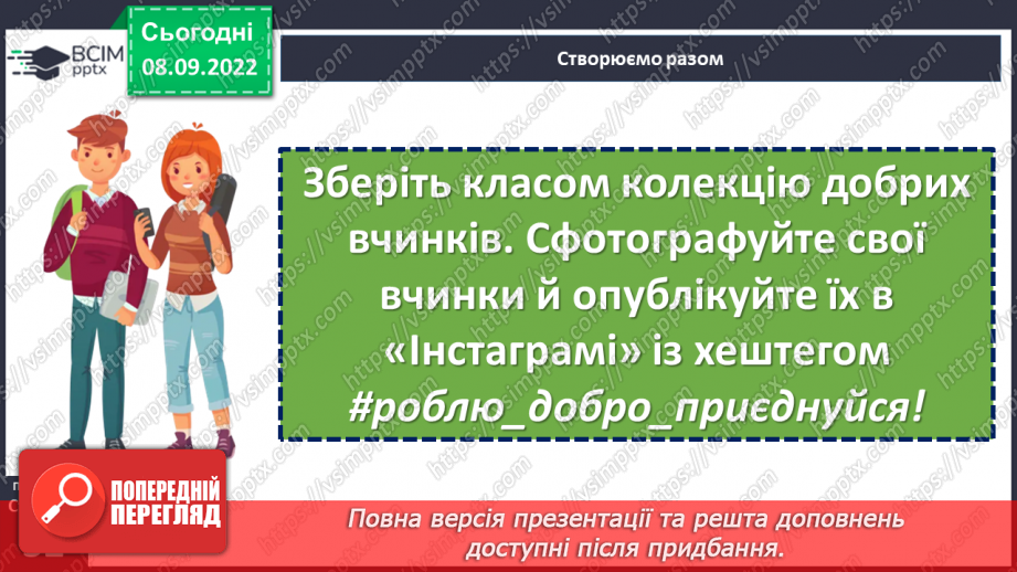 №04 - Як моральні норми та принципи впливають на поведінку людей?20