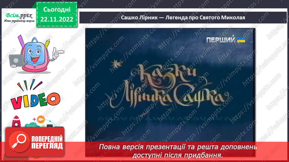 №015 - «А хто, хто Миколая любить?». Робота з різними матеріалами. Виготовлення черевичка або рукавички для Миколая6 №015 - «А хто, хто Миколая любить?». Робота з різними матеріалами. Виготовлення черевичка або рукавички для Миколая6