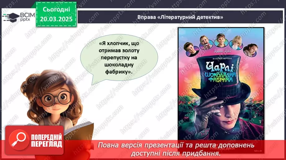 №028 - Міжнародний день книги.29 №028 - Міжнародний день книги.29