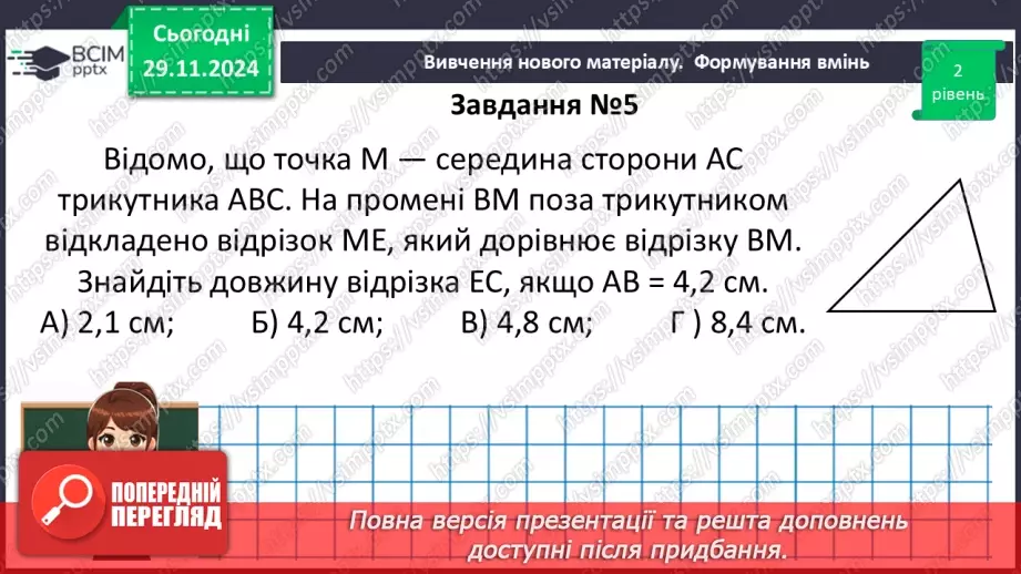 №27 - Розв’язування типових вправ і задач.15