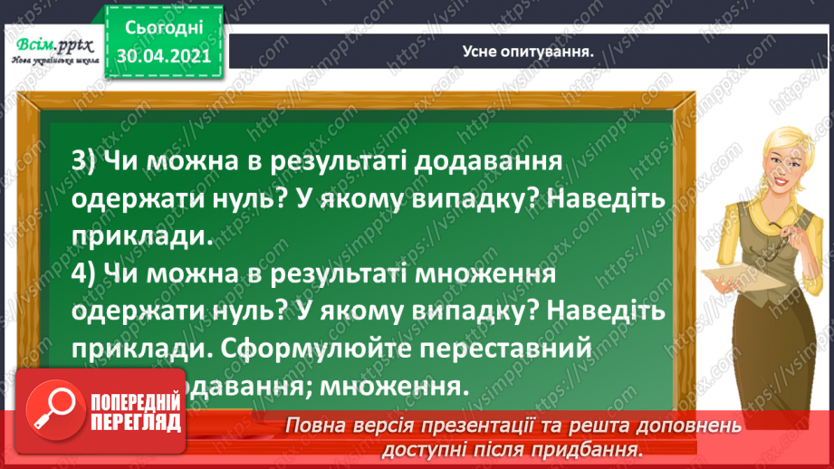 №110 - Досліджуємо взаємозв'язок множення і ділення8