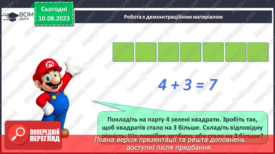 №065 - Задачі на знаходження невідомого від’ємника і зменшуваного.17 №065 - Задачі на знаходження невідомого від’ємника і зменшуваного.17