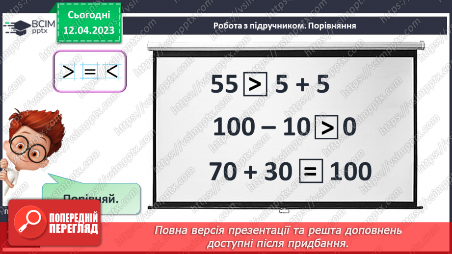 №0126 - Віднімання виду 65 – 24. Задача на знаходження невідомого зменшуваного.16 №0126 - Віднімання виду 65 – 24. Задача на знаходження невідомого зменшуваного.16
