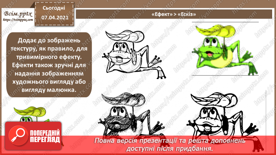 №017 - Трасування об'єктів. Маскування. «Живі» переходи. Спотворення і деформація.16 №017 - Трасування об'єктів. Маскування. «Живі» переходи. Спотворення і деформація.16