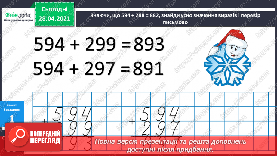 №097 - Віднімання трицифрових чисел способом округлення. Розв'язання задач, що містять буквені дані.34 №097 - Віднімання трицифрових чисел способом округлення. Розв'язання задач, що містять буквені дані.34
