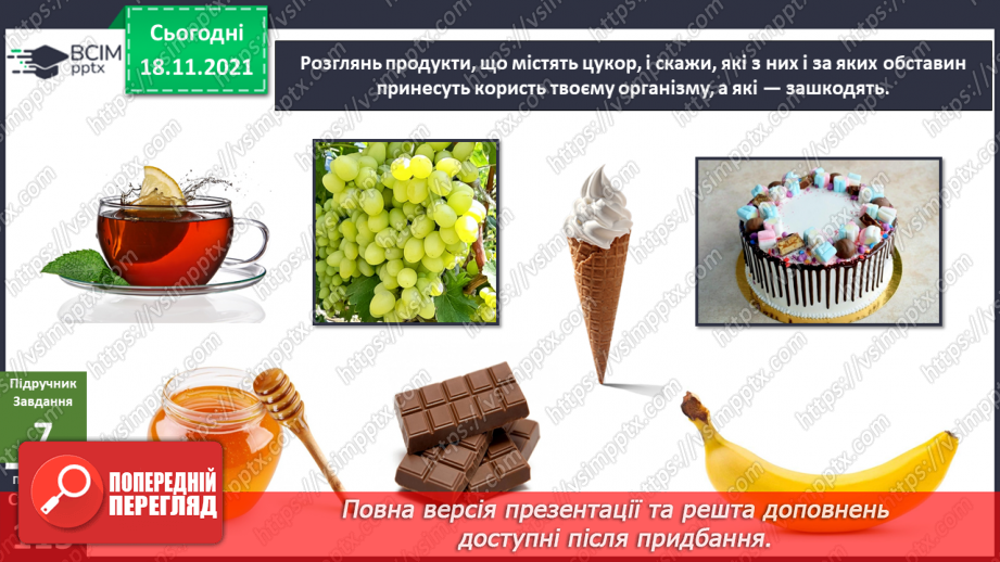 №038 - Що таке енергія? Енергія для організму людини16 №038 - Що таке енергія? Енергія для організму людини16