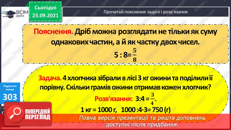 №030 - Розглядання дробу як частки від ділення. Розв’язування задач з дробами.10