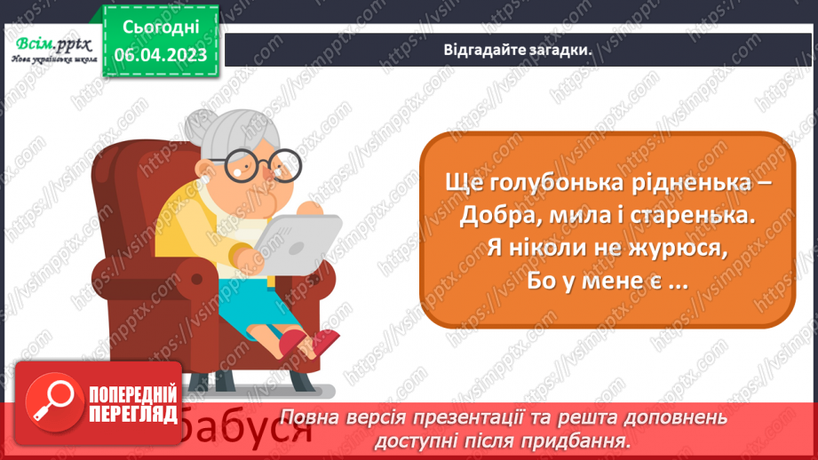 №31 - День сім’ї. Виготовлення листівки до свята9 №31 - День сім’ї. Виготовлення листівки до свята9